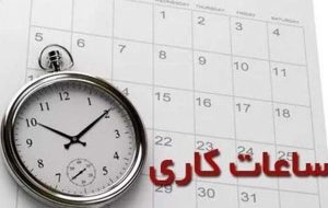 ساعت کاری ماه رمضان ۷ تا ۹ شناور شد/ جزئیات ساعت کاری مدارس و ادارات دولتی سال ۱۴۰۲