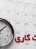 ساعت کاری ماه رمضان ۷ تا ۹ شناور شد/ جزئیات ساعت کاری مدارس و ادارات دولتی سال ۱۴۰۲