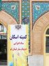 برگزاری مراسم گرامیداشت 14 و 15 خرداد در چهارده بقعه قم/ اسکان زائران در 5 بقعه