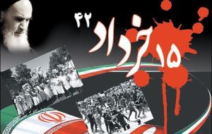 قیام ۱۵ خرداد مردم قم نقطه آغاز طوفان عظیم انقلاب اسلامی