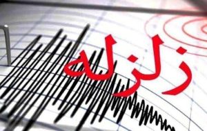 زلزله شرق مازندران را لرزاند