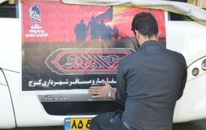 ۲۰۵ اتوبوس از سوی شهرداری کرج راهی مرزهای عراق شد