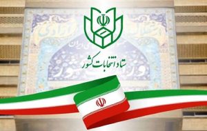 ۵۷۸ نفر برای انتخاب مجلس شورای اسلامی در قم پیش ثبت‌نام کردند