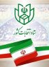 ۵۷۸ نفر برای انتخاب مجلس شورای اسلامی در قم پیش ثبت‌نام کردند