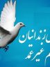 آزادی ۲ زندانی توسط نیکوکاری در استان تهران