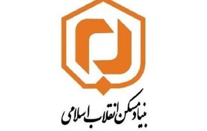 بنیاد مسکن در اسلامشهر مستقر می‌شود