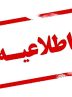 اطلاعیه مرکز مبادله ایران درباره مصوبه رفع تعهد ارزی با طلا