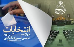 اجرای یک‌صد برنامه تبیینی در راستای برگزاری انتخابات باشکوه در استان تهران