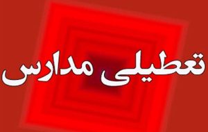 مدارس فیروزکوه، دماوند و رودهن فردا غیرحضوری شد