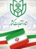 اعلام اسامی ۶۰ نامزد پیشتاز انتخابات مجلس در تهران