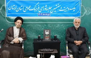 استاندار لرستان :لزوم توجه به مشکلات فرهنگی جامعه در شورای فرهنگ عمومی استان / چالش‌های فرهنگ عمومی لرستان را دانشگاهیان احصا کنند