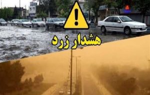 هشدار سطح زرد/ رگبار پراکنده و ساعتی در استان البرز