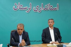 استاندار لرستان ؛ باید افق دیدمان را برای توسعه استان بلند کنیم