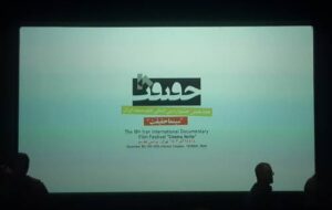 مستند سینمایی «صد سال تطور» اگر درست دیده و درک شود، سرآغاز یک تحول پژوهشی خواهد بود