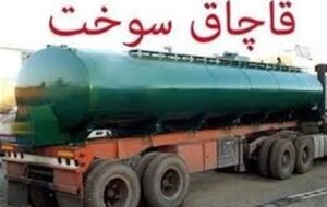 کشف بنزین قاچاق در «ده عباس» اسلامشهر