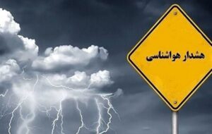 گرد و غبار و رگبار پراکنده استان البرز را در بر می‌گیرد