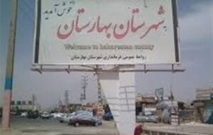 زندگی در مسیر امید؛ پایان تهاجم دشمن و تداوم آرامش در بهارستان