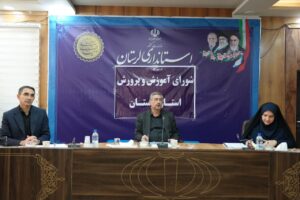 استاندار لرستان مطرح کرد؛  افزایش کیفیت آموزش با استفاده از ظرفیت بخش خصوصی/جمع‌آوری مدارس سنگی و فرسوده در استان