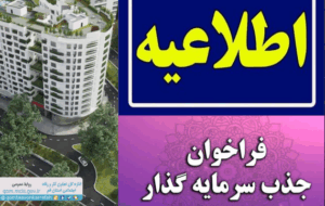 فراخوان جذب سرمایه گذار