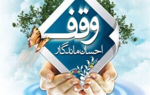 «باران مهربانی» بر دل‌های نیازمند بارید/ ردپای وقف در کوچه‌های انسانیت