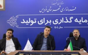 شهرستان فردیس امسال بیشترین رشد در جذب اعتبارات را تجربه کرده است