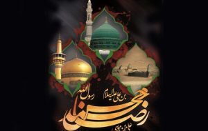 ایام حزن و اندوه رحلت نبی مکرم اسلام (ص)، شهادت امام حسن مجتبی (ع) و امام رضا (ع)؛ تجلی مقاومت در برابر ستم و استکبار جهانی