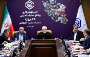 سازمان تامین اجتماعی در بازنگری و اصلاحات خود، اصل اساسی را بر اعتماد به مردم قرار دهد