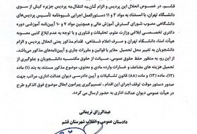 دادستان قشم خواستار دستور موقت توقف اجرای انحلال پردیس بین‌المللی خلیج فارس دانشگاه تهران شد