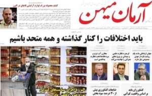 عناوین روزنامه‌های البرز در ‌6 آبان‌ماه/ ضعف مدیریتی و مهاجرت نخبگان