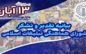 ملت ایران دوباره انسجام اجتماعی را به جهانیان نشان داد