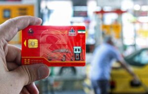 کارت‌های اضطراری سوخت جایگاه‌ها جمع‌آوری نشده‌اند