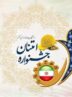 آغاز سی و هفتمین جشنواره امتنان از کارگران نخبه و گروه‌های کار نمونه در استان قم