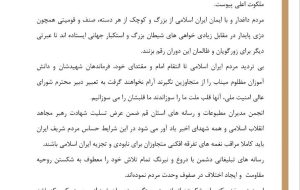 پیام تسلیت انجمن مدیران رسانه های استان قم درپی شهادت رهبر معظم انقلاب