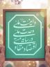 اقتصاد مقاومتی، وحدت و امنیت؛ نقشه راه اصناف البرز