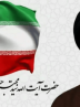 اولین پیام رهبر معظم انقلاب شما مردم کشور را رهبری کردید