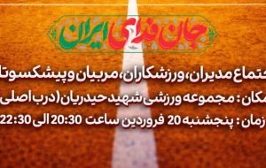 گردهمایی بزرگ ورزش استان قم