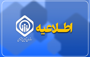 آغار پرداخت حقوق بازنشستگان از روز شنبه