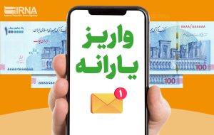 نخستین یارانه ۱۴۰۵ واریز شد