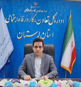 مدیر کل تعاون کار ورفاه اجتماعی استان خبر داد؛ ایجاد بیش از ۱۰ خانه فرهنگ کار در واحدهای اقتصادی بالای ۵۰ نفر لرستان/این مراکز نقش کلیدی در ارتقای فرهنگ کار، بهره‌وری و انسجام اجتماعی دارند
