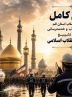 آماده‌باش کامل زیرساخت‌های آب و فاضلاب استان قم برای میزبانی از مراسم تشییع رهبر شهید انقلاب اسلامی