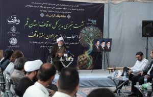 صیانت از میراث ماندگار؛ استان قم با بیش از ۲ هزار موقوفه در مسیر شفافیت و توسعه خدمات اجتماعی