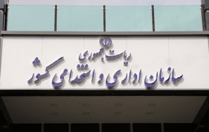 ساعت کاری جدید ادارات اعلام شد
