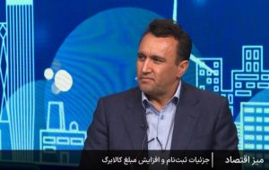مهلت‌ثبت درخواست افزایش اعتبارکالابرگ تا ۲۴مهر تمدید شد